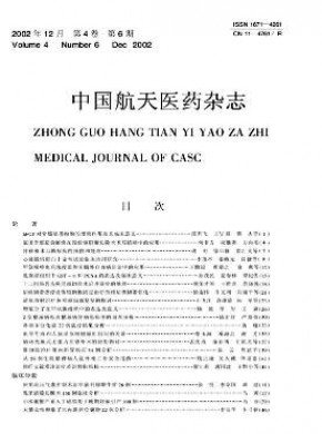 中国航天医药期刊